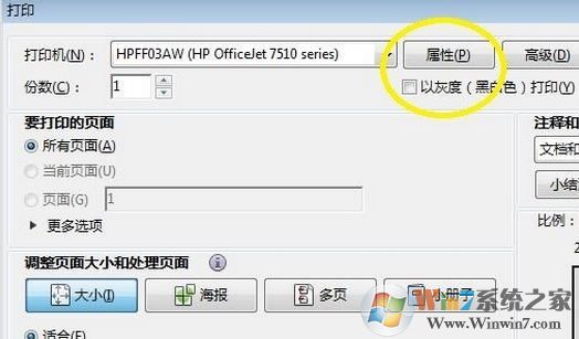 打印機(jī)如何雙面打??？win7打印機(jī)設(shè)置雙面打印機(jī)的方法