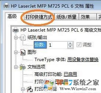打印機(jī)如何雙面打?。縲in7打印機(jī)設(shè)置雙面打印機(jī)的方法