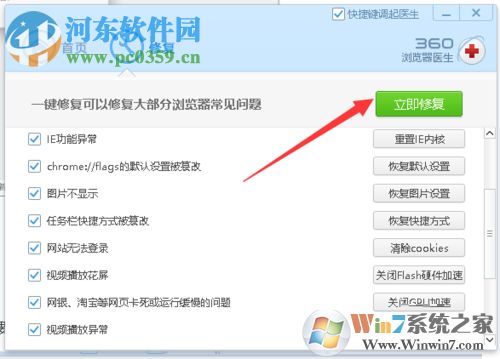解決360瀏覽器打不開(kāi)網(wǎng)頁(yè)的方法