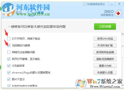 解決360瀏覽器打不開(kāi)網(wǎng)頁(yè)的方法