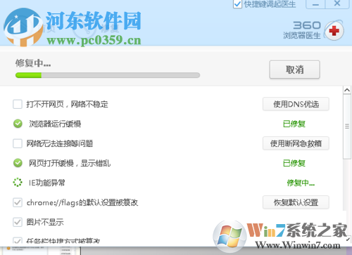 解決360瀏覽器打不開(kāi)網(wǎng)頁(yè)的方法