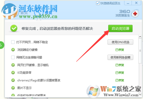 解決360瀏覽器打不開(kāi)網(wǎng)頁(yè)的方法