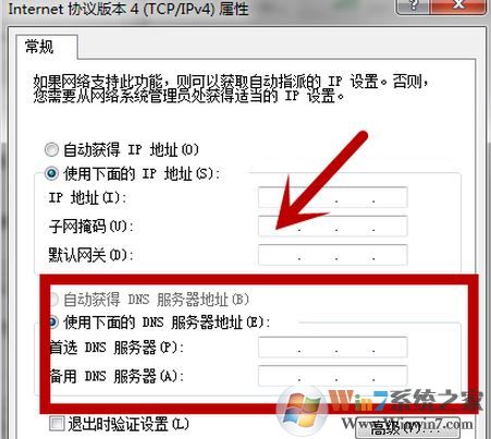 如何修改dns？小編教你win7改DNS的操作方法