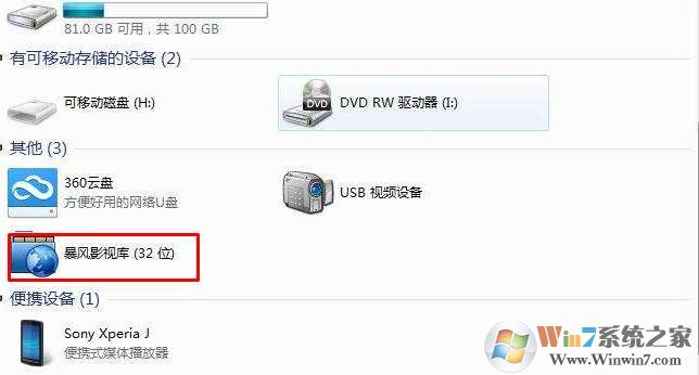 暴風影音庫