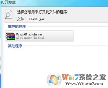 jar文件怎么打開？小編教你win7系統(tǒng) 打開jar文件
