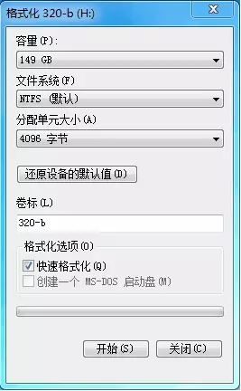 win7系統(tǒng)格式化與快速格式化、全面格式化有什么區(qū)別？