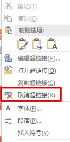 如何取消超鏈接？office批量刪除超鏈接的方法！