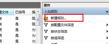 如何打開端口？win7系統(tǒng)開啟端口的操作方法