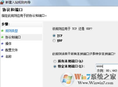 如何打開端口？win7系統(tǒng)開啟端口的操作方法
