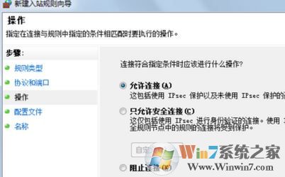 如何打開端口？win7系統(tǒng)開啟端口的操作方法
