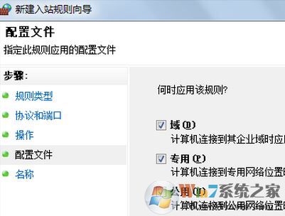 如何打開端口？win7系統(tǒng)開啟端口的操作方法