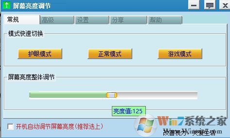 小編教你通過(guò)屏幕亮度調(diào)節(jié)軟件調(diào)節(jié)顯示器亮度的操作方法