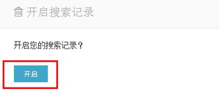 百度搜索歷史怎么打開？百度不顯示搜索過的內(nèi)容的解決方法