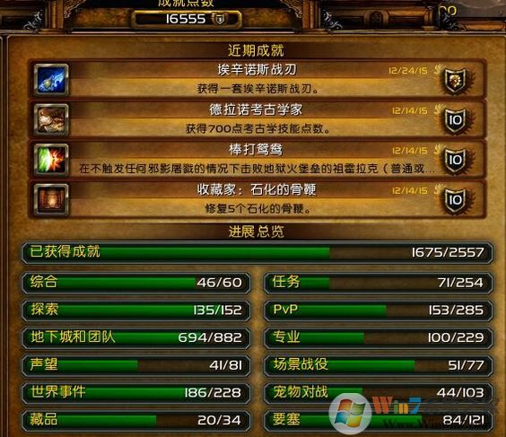 魔獸世界成就怎么打開？小編教你打開魔獸世界成就界面的操作方法