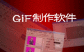 gif動(dòng)畫制作軟件Coolmuster GIF Animator 簡體中文v2.0.20