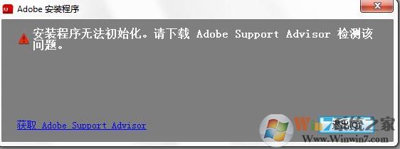 安裝程序無法初始化怎么辦？win7安裝程序無法初始化的處理方法