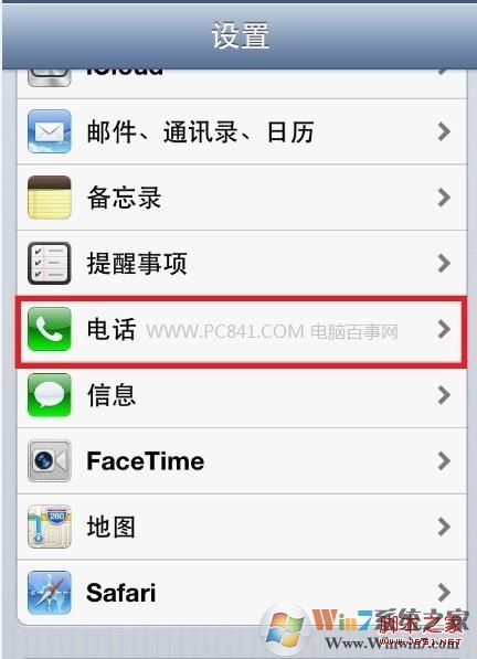 進(jìn)入電話設(shè)置選項