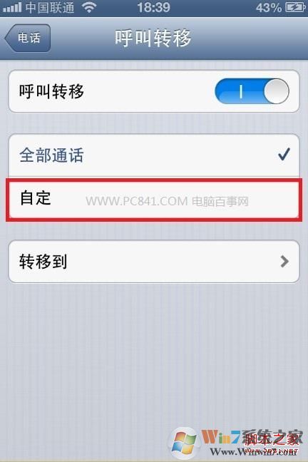 自定義呼叫轉(zhuǎn)移選項