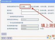 告訴你mtu值怎么設置才能網速最好！