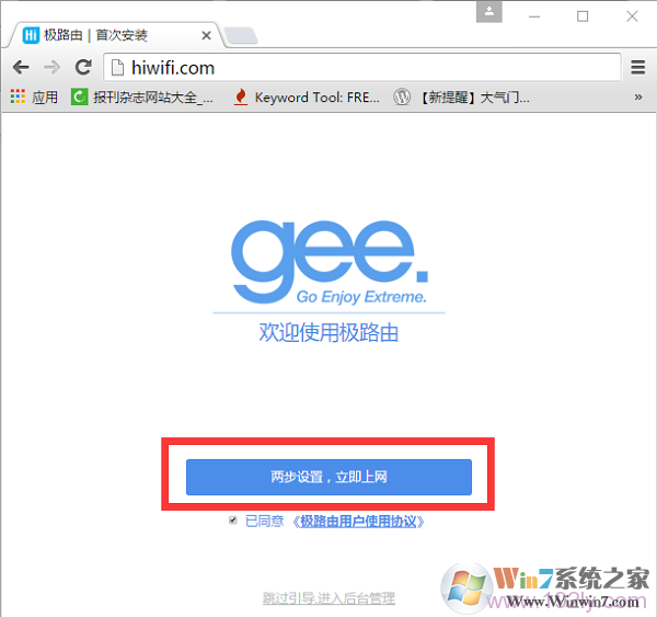 點(diǎn)擊“兩步設(shè)置，立即上網(wǎng)”