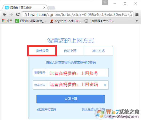 極路由中設置 寬帶撥號上網