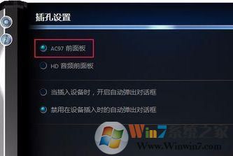 win7系統(tǒng)揚聲器耳機或者耳機已拔出怎么辦？
