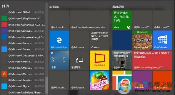 win10 開始菜單亂碼怎么辦？win10開始菜單應(yīng)用變成@{microsoft的解決方法