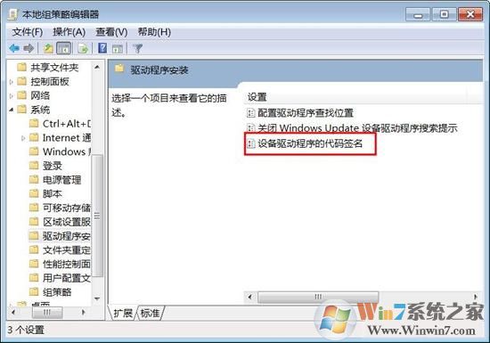 什么是數(shù)字簽名？win7驅(qū)動(dòng)沒有數(shù)字簽名怎么辦？