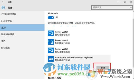 win10藍(lán)牙鍵盤(pán)如何連接電腦？win10藍(lán)牙鍵鼠連接電腦的方法