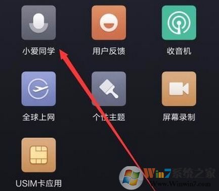 如何設(shè)置快速開啟小愛同學(xué)？小米手機(jī)怎么開啟小愛？