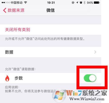 微信運(yùn)動(dòng)步數(shù)不更新怎么辦？微信運(yùn)動(dòng)步數(shù)0的解決方法6