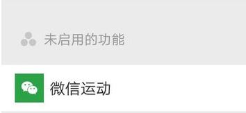 微信運(yùn)動(dòng)計(jì)步器在哪里打開？微信運(yùn)動(dòng)怎么用？2