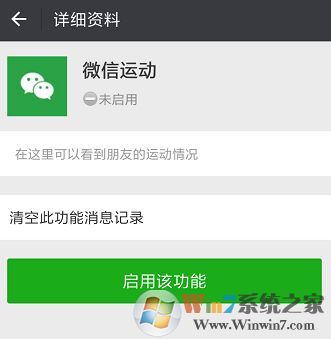 微信運(yùn)動(dòng)計(jì)步器在哪里打開？微信運(yùn)動(dòng)怎么用？6