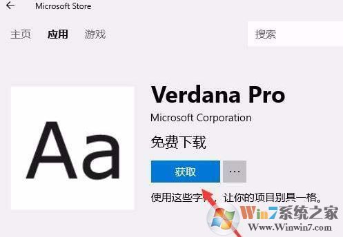 win10字體安裝怎么安裝？小編教你win10通過商店下載安裝字體的方法