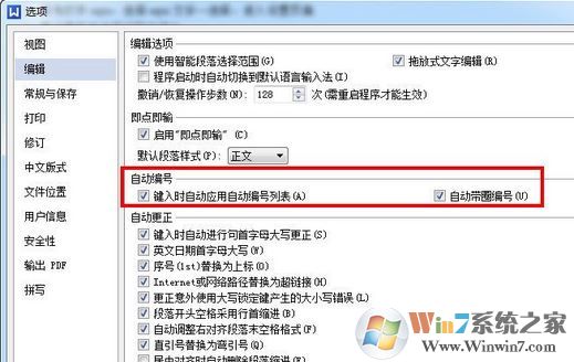 wps 自動(dòng)編號(hào)怎么取消？wps按下回車自動(dòng)出現(xiàn)數(shù)字的解決方法