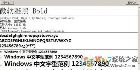 微軟雅黑字體怎么安裝？小編教你win7系統(tǒng)安裝微軟雅黑的方法