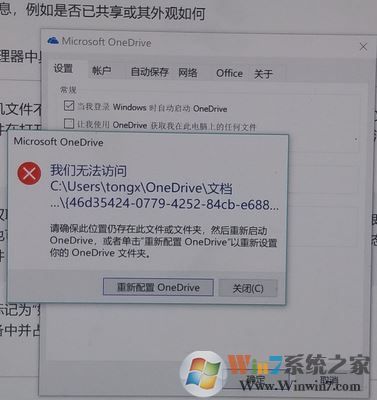 win10 onedrive無法訪問文件夾怎么辦？如何重新配置OneDrive？
