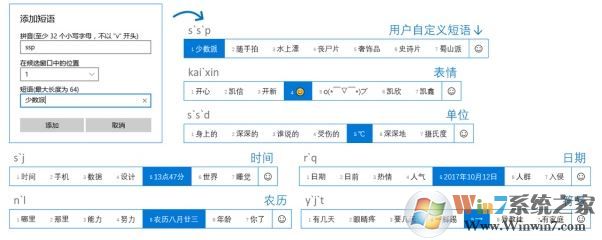 win10自帶輸入法怎么用？小編教你微軟拼音輸入法的使用技巧