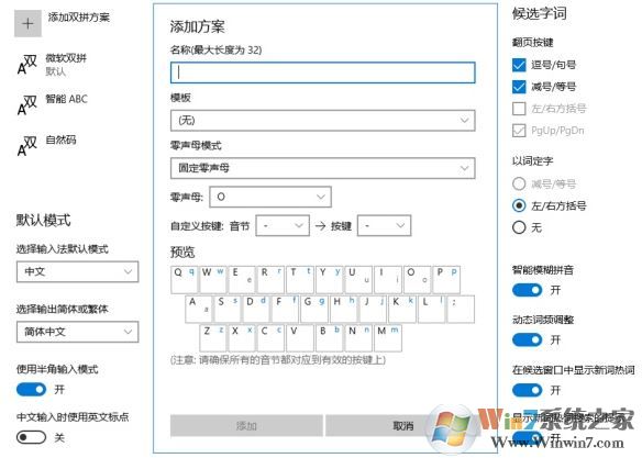 win10自帶輸入法怎么用？小編教你微軟拼音輸入法的使用技巧