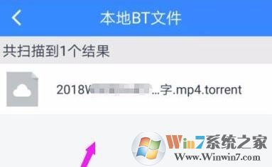 種子怎么用手機(jī)打開？手機(jī)下載種子的方法2