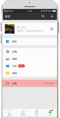 微信如何查看自己被刪？教你微信怎么看對方刪了你1