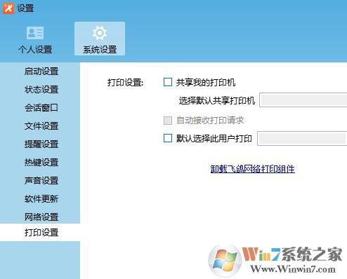 飛鴿傳書怎么用？小編教你飛鴿傳書怎么用局域網(wǎng)
