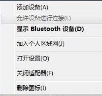 藍(lán)牙適配器怎么用？小編教你win7怎么用藍(lán)牙適配器
