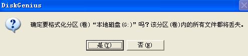 diskgenius怎么用？diskgenius怎么格式化分區(qū)？