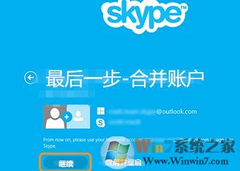 msn賬號(hào)怎么登錄skype？MSN賬號(hào)無法登錄skype的解決方法