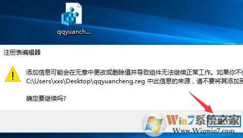 qq遠(yuǎn)程協(xié)助不能控制怎么辦？win10 QQ遠(yuǎn)程協(xié)助鼠標(biāo)點不動的解決方法