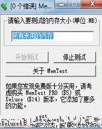 memtest 怎么用？教你使用memtest檢測(cè)內(nèi)存的方法