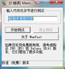 memtest 怎么用？教你使用memtest檢測(cè)內(nèi)存的方法