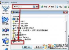 金山游俠修改器怎么用？小編教你金山游戲修改游戲數據的方法