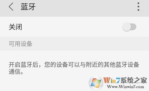 手機(jī)藍(lán)牙怎么用？小編教你手機(jī)藍(lán)牙傳文件連接藍(lán)牙設(shè)備的方法1